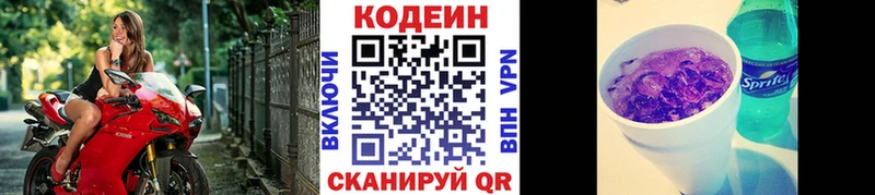 закладки shop официальный сайт Codein напиток Lean (лин) Поворино